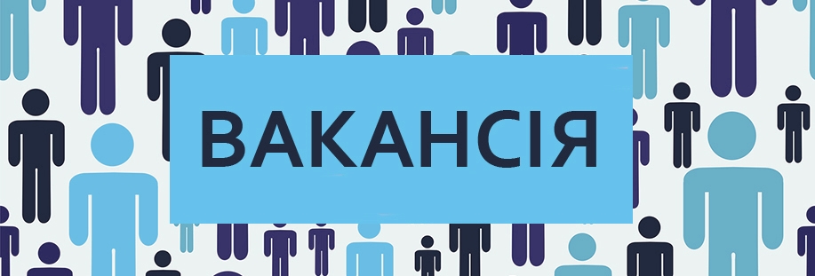 Оголошення про проведення конкурсу на посади фахівців комунальної установи «Інклюзивно-ресурсний центр» Конотопської міської ради