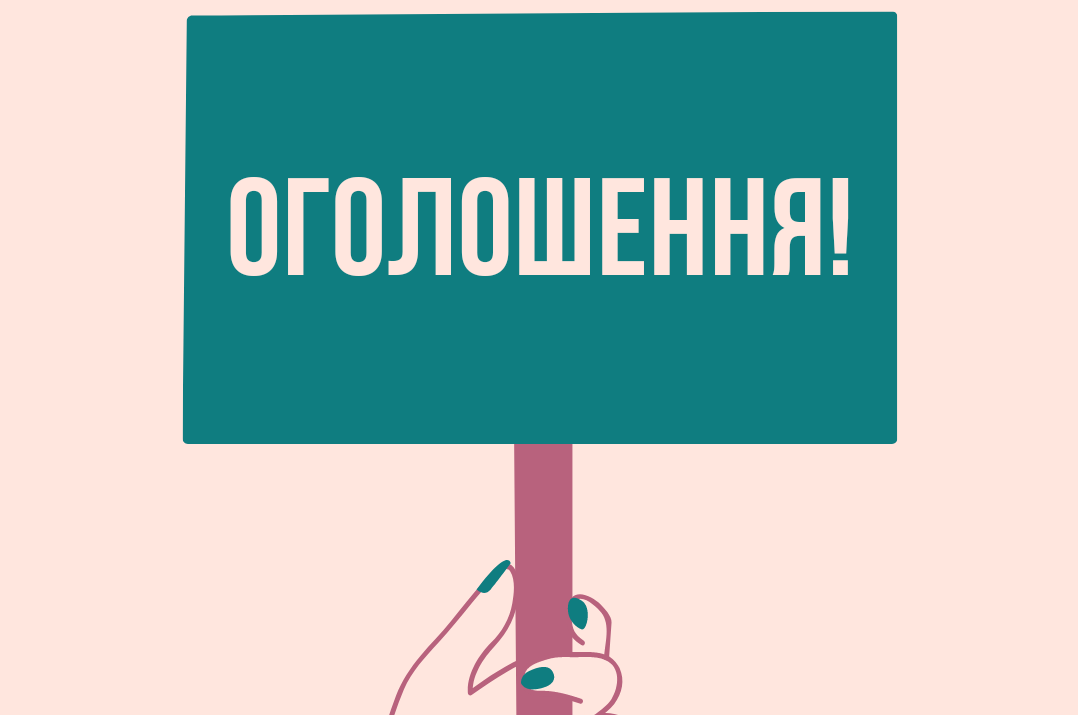 ДО УВАГИ БАТЬКІВ ТА ВІДВІДУВАЧІВ ІРЦ