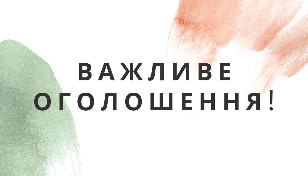 ЗМІНА РЕЖИМУ РОБОТИ ІРЦ З 01.01.2022