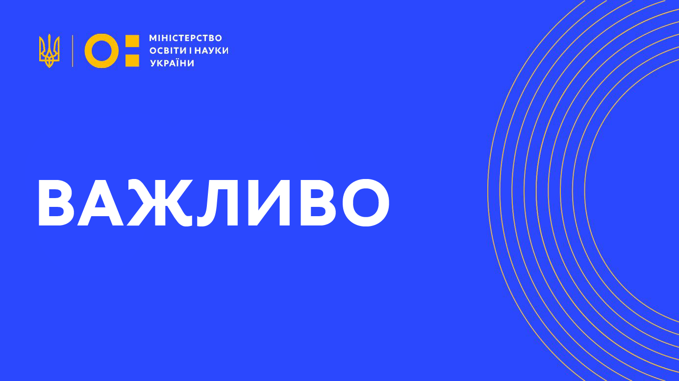 НОВИЙ ПОРЯДОК ОРГАНІЗАЦІЇ ІНКЛЮЗИВНОГО НАВЧАННЯ В ЗЗСО